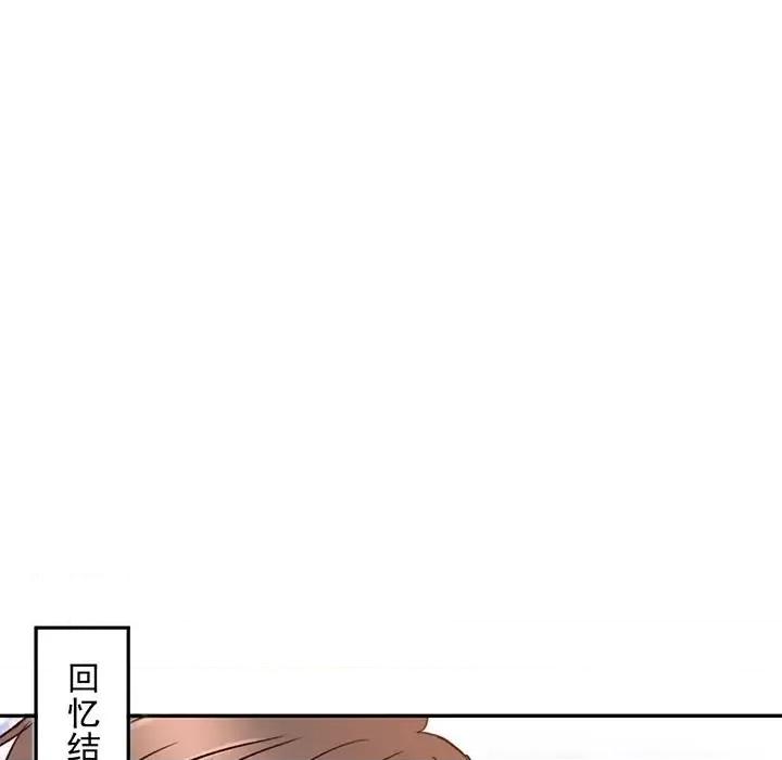 完美戀人之末世少將求放過 完美戀人之末世少將求放過-第 5 話 第51页