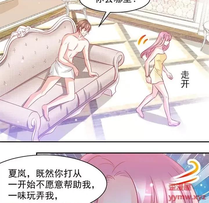 完美戀人之末世少將求放過 完美戀人之末世少將求放過-第 5 話 第54页