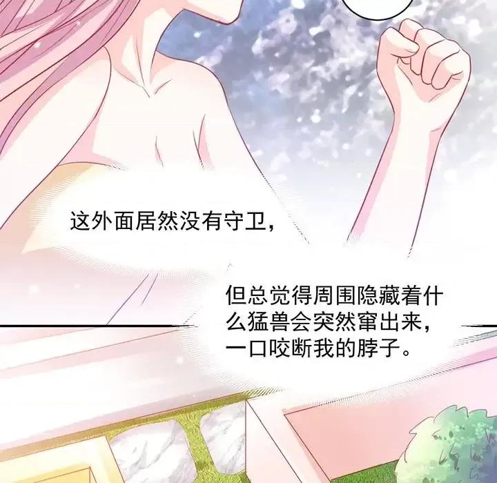 完美戀人之末世少將求放過 完美戀人之末世少將求放過-第 5 話 第59页