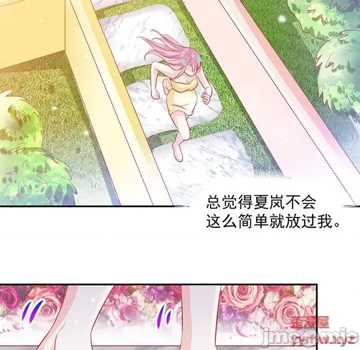 完美戀人之末世少將求放過 完美戀人之末世少將求放過-第 5 話 第60页