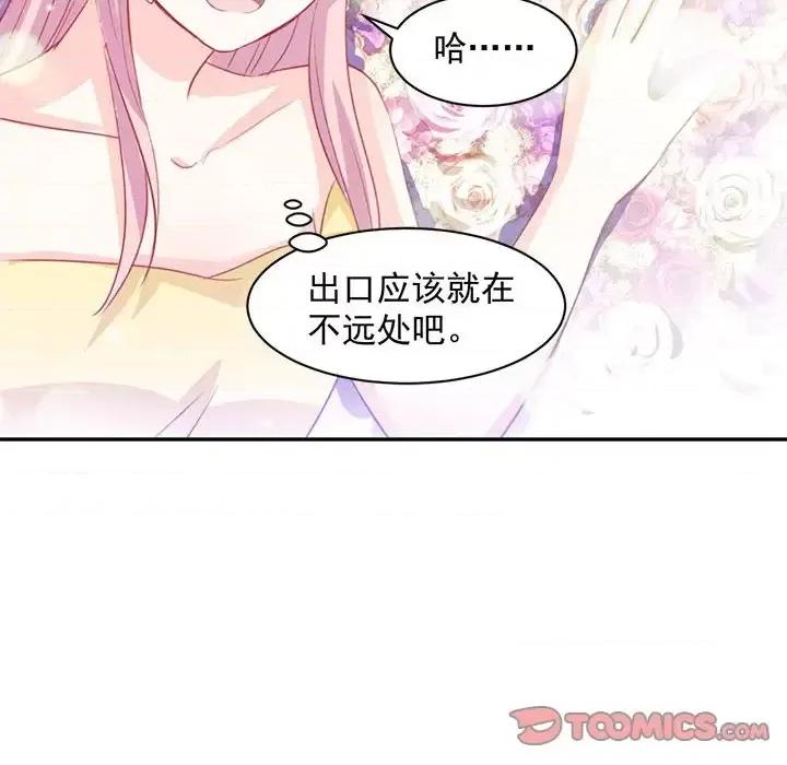 完美戀人之末世少將求放過 完美戀人之末世少將求放過-第 5 話 第62页
