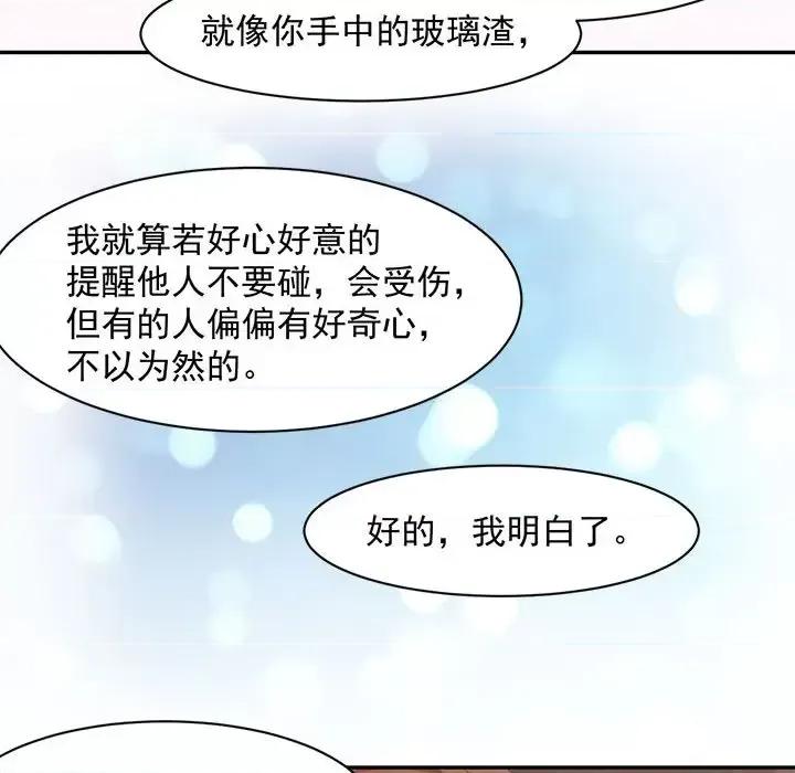 完美戀人之末世少將求放過 完美戀人之末世少將求放過-第 5 話 第66页