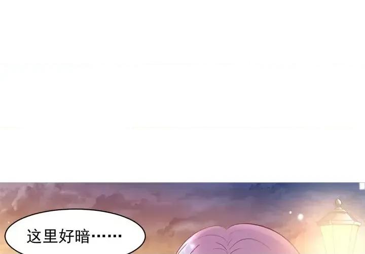 完美戀人之末世少將求放過 完美戀人之末世少將求放過-第 6 話 第1页