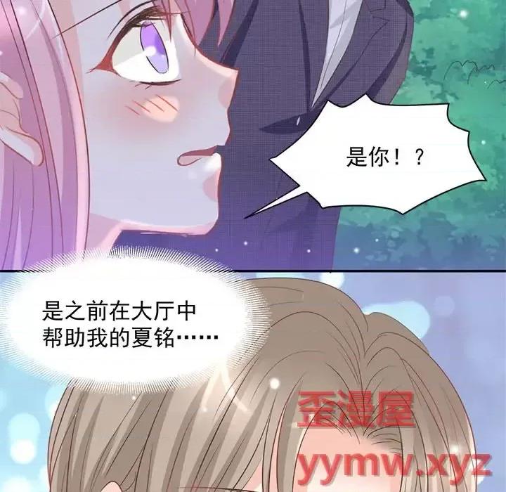 完美戀人之末世少將求放過 完美戀人之末世少將求放過-第 6 話 第8页