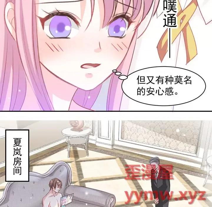 完美戀人之末世少將求放過 完美戀人之末世少將求放過-第 6 話 第19页