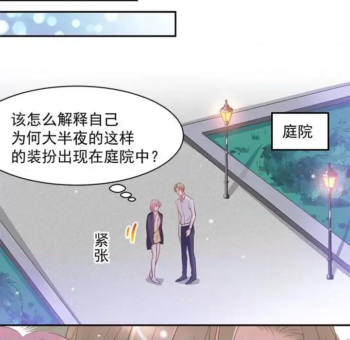 完美戀人之末世少將求放過 完美戀人之末世少將求放過-第 6 話 第22页