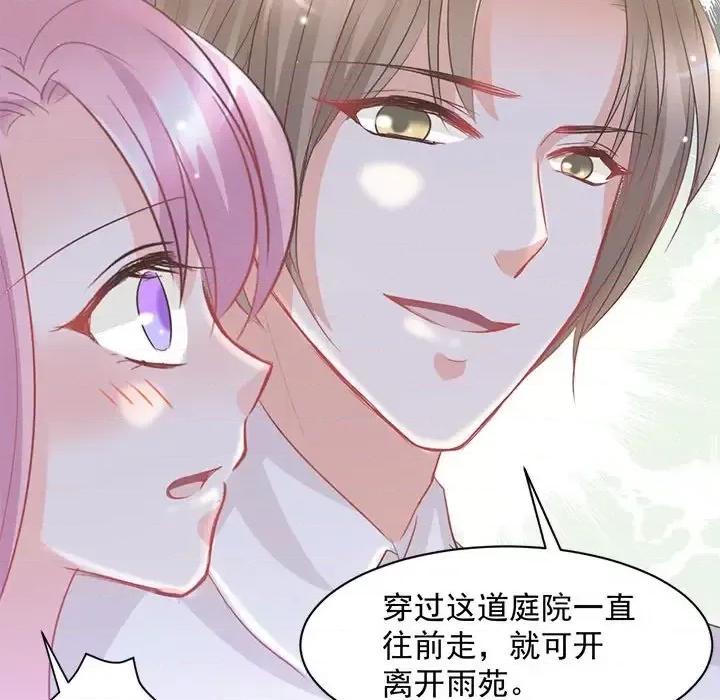 完美戀人之末世少將求放過 完美戀人之末世少將求放過-第 6 話 第23页