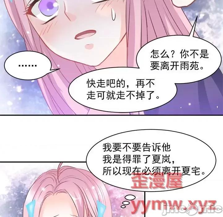 完美戀人之末世少將求放過 完美戀人之末世少將求放過-第 6 話 第25页