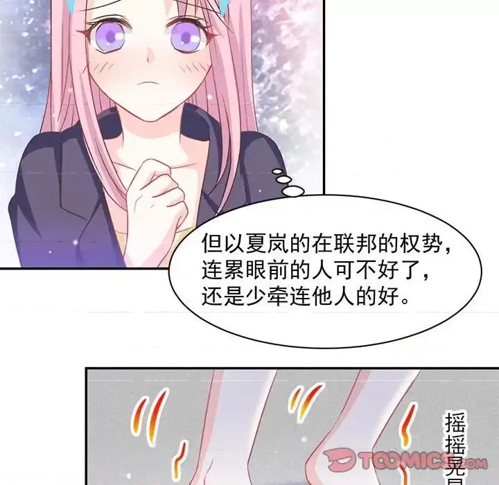 完美戀人之末世少將求放過 完美戀人之末世少將求放過-第 6 話 第26页