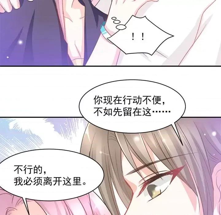 完美戀人之末世少將求放過 完美戀人之末世少將求放過-第 6 話 第31页