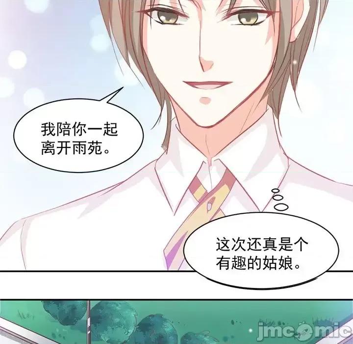 完美戀人之末世少將求放過 完美戀人之末世少將求放過-第 6 話 第35页