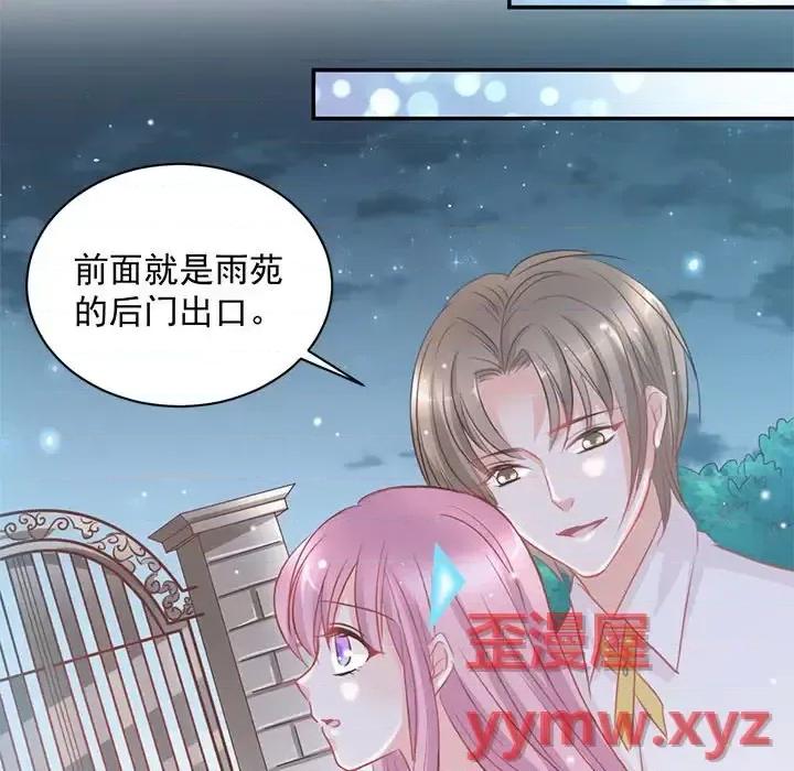 完美戀人之末世少將求放過 完美戀人之末世少將求放過-第 6 話 第39页