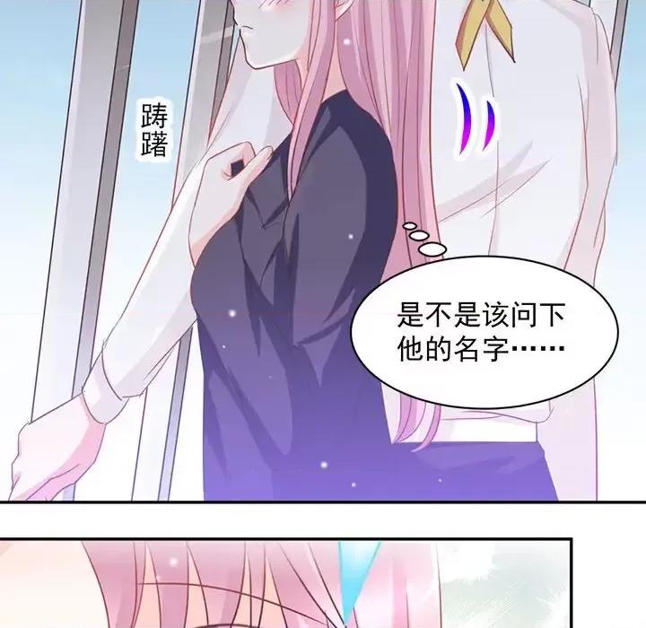 完美戀人之末世少將求放過 完美戀人之末世少將求放過-第 6 話 第44页