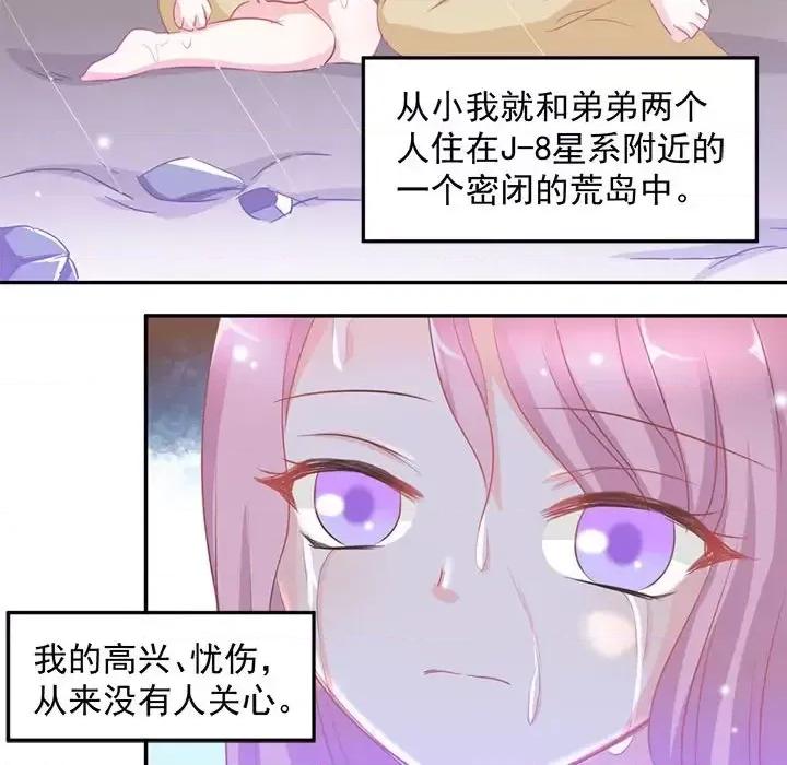 完美戀人之末世少將求放過 完美戀人之末世少將求放過-第 6 話 第51页