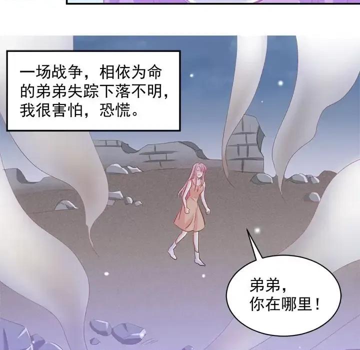 完美戀人之末世少將求放過 完美戀人之末世少將求放過-第 6 話 第52页