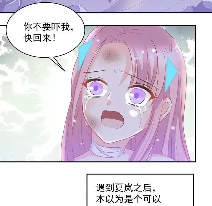 完美戀人之末世少將求放過 完美戀人之末世少將求放過-第 6 話 第53页
