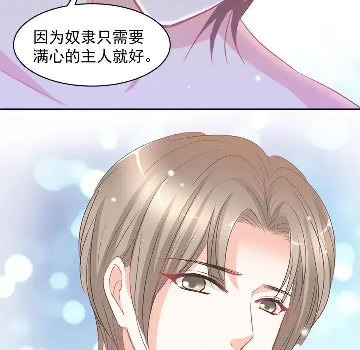 完美戀人之末世少將求放過 完美戀人之末世少將求放過-第 6 話 第56页