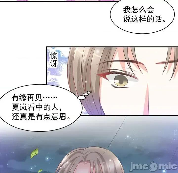 完美戀人之末世少將求放過 完美戀人之末世少將求放過-第 6 話 第60页