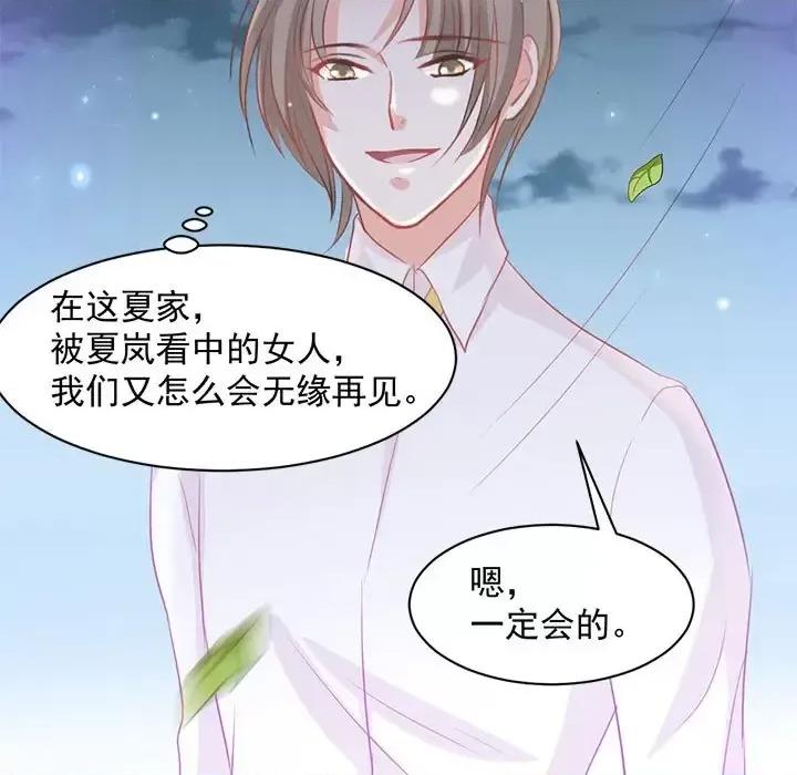 完美戀人之末世少將求放過 完美戀人之末世少將求放過-第 6 話 第61页