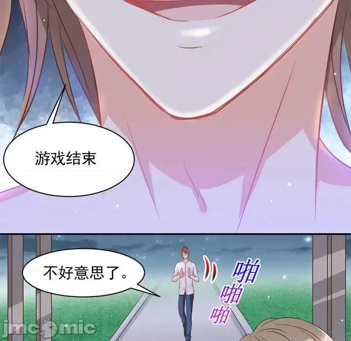 完美戀人之末世少將求放過 完美戀人之末世少將求放過-第 6 話 第65页
