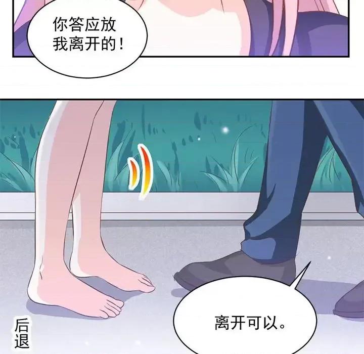 完美戀人之末世少將求放過 完美戀人之末世少將求放過-第 7 話 第6页