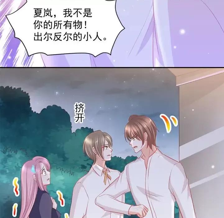 完美戀人之末世少將求放過 完美戀人之末世少將求放過-第 7 話 第11页