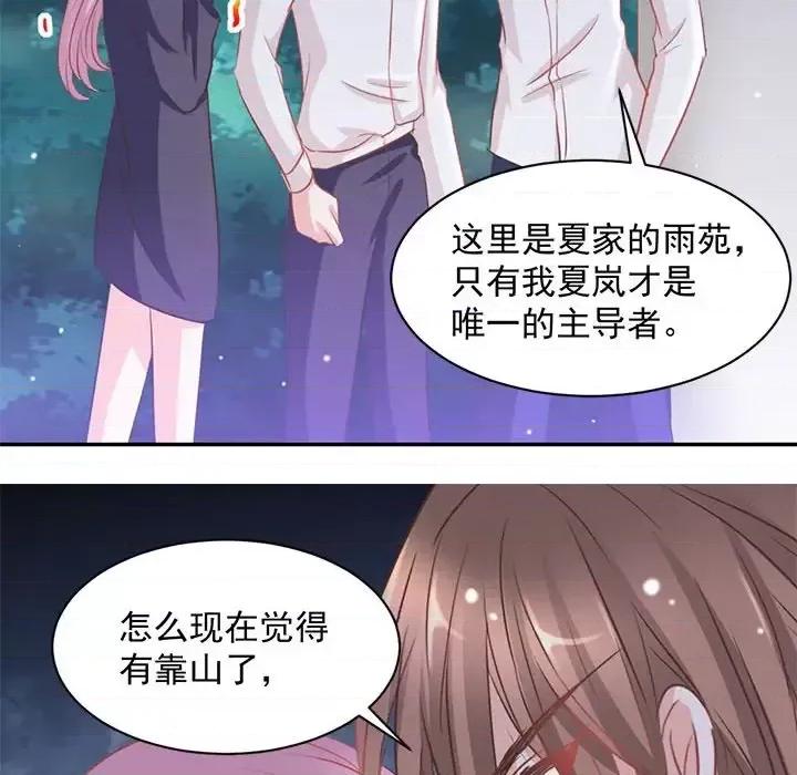 完美戀人之末世少將求放過 完美戀人之末世少將求放過-第 7 話 第12页