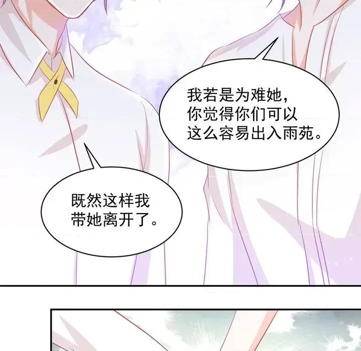完美戀人之末世少將求放過 完美戀人之末世少將求放過-第 7 話 第19页
