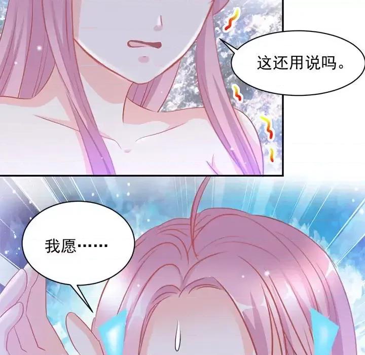 完美戀人之末世少將求放過 完美戀人之末世少將求放過-第 7 話 第22页