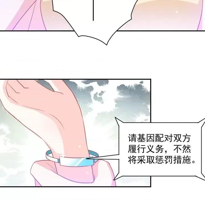 完美戀人之末世少將求放過 完美戀人之末世少將求放過-第 7 話 第24页