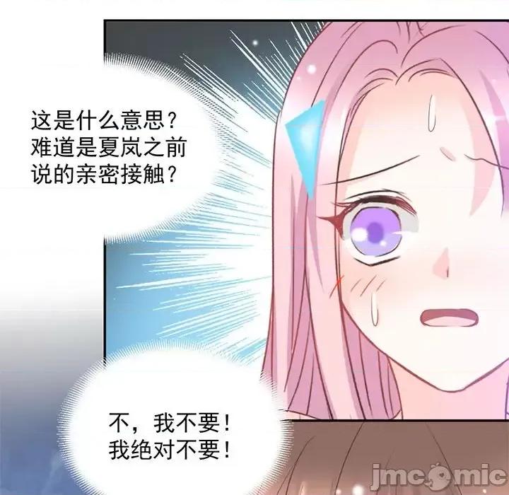 完美戀人之末世少將求放過 完美戀人之末世少將求放過-第 7 話 第25页