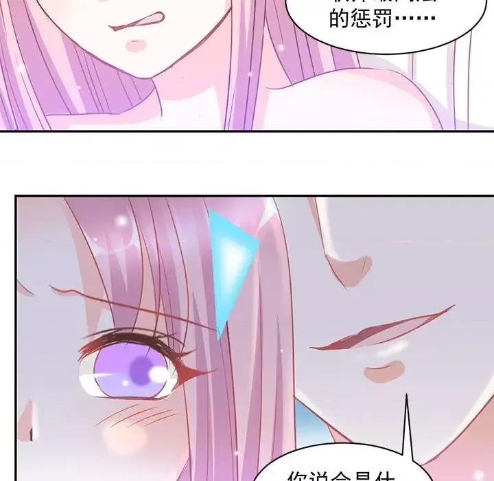 完美戀人之末世少將求放過 完美戀人之末世少將求放過-第 7 話 第27页