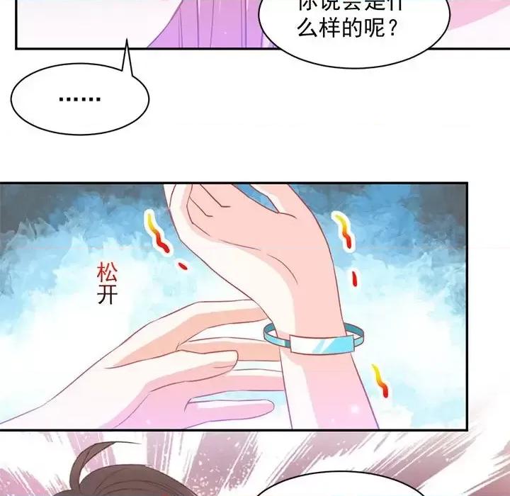 完美戀人之末世少將求放過 完美戀人之末世少將求放過-第 7 話 第28页