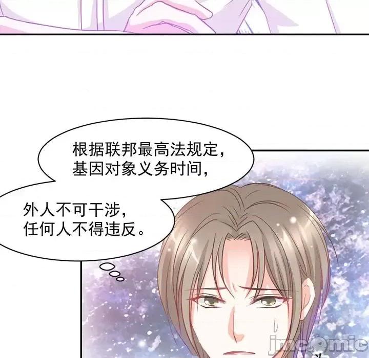 完美戀人之末世少將求放過 完美戀人之末世少將求放過-第 7 話 第30页