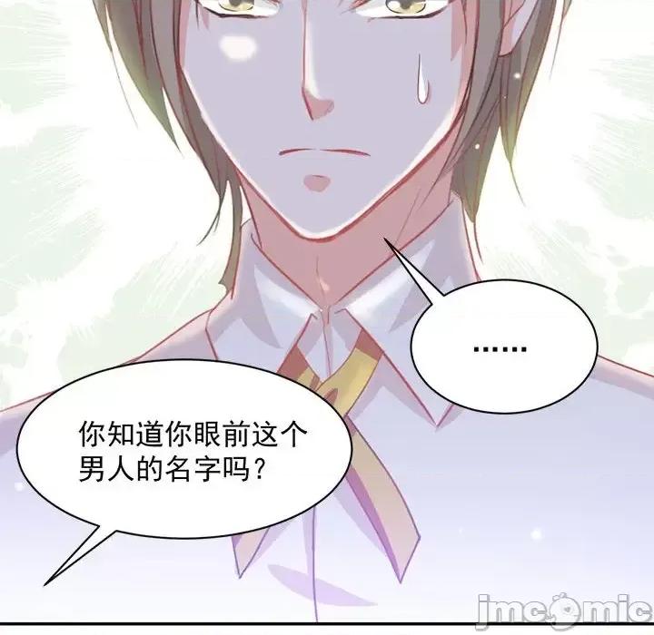 完美戀人之末世少將求放過 完美戀人之末世少將求放過-第 7 話 第35页