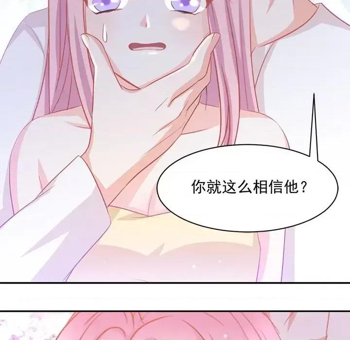 完美戀人之末世少將求放過 完美戀人之末世少將求放過-第 7 話 第37页