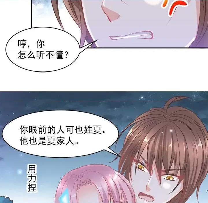 完美戀人之末世少將求放過 完美戀人之末世少將求放過-第 7 話 第41页