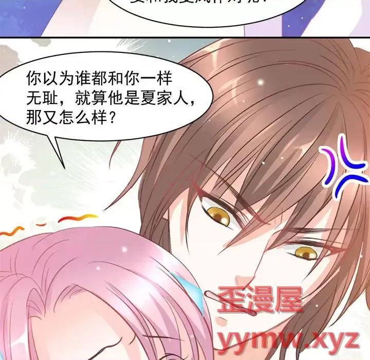完美戀人之末世少將求放過 完美戀人之末世少將求放過-第 7 話 第43页