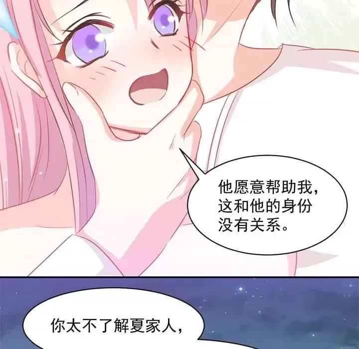 完美戀人之末世少將求放過 完美戀人之末世少將求放過-第 7 話 第44页