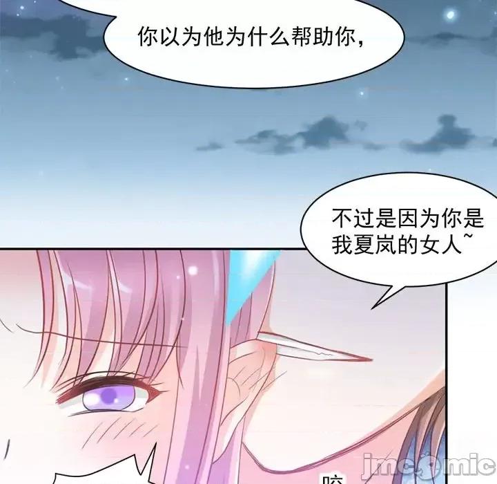 完美戀人之末世少將求放過 完美戀人之末世少將求放過-第 7 話 第45页