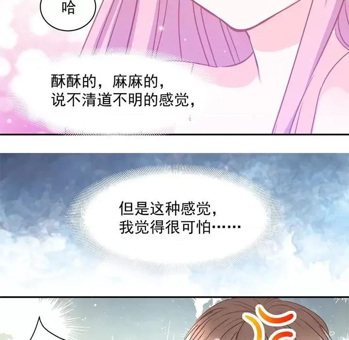 完美戀人之末世少將求放過 完美戀人之末世少將求放過-第 7 話 第47页