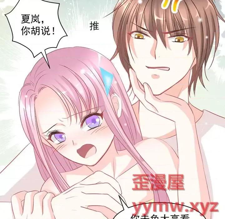 完美戀人之末世少將求放過 完美戀人之末世少將求放過-第 7 話 第48页