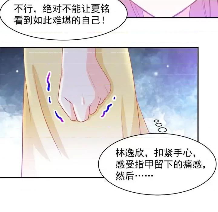 完美戀人之末世少將求放過 完美戀人之末世少將求放過-第 7 話 第54页