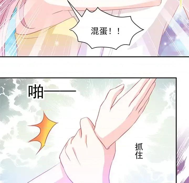 完美戀人之末世少將求放過 完美戀人之末世少將求放過-第 7 話 第56页