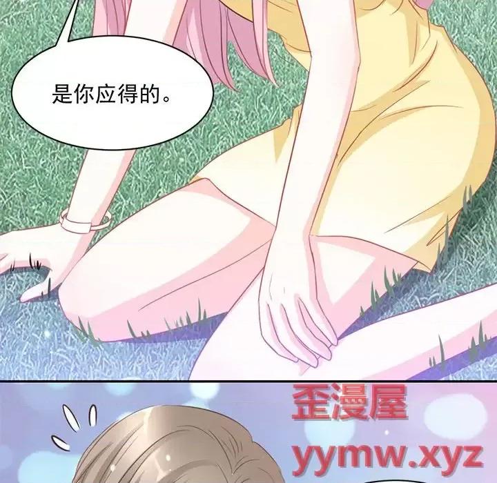 完美戀人之末世少將求放過 完美戀人之末世少將求放過-第 7 話 第61页