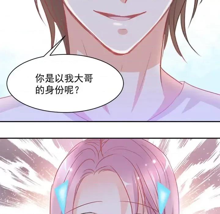 完美戀人之末世少將求放過 完美戀人之末世少將求放過-第 7 話 第66页