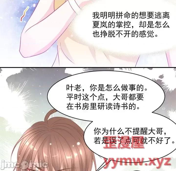 完美戀人之末世少將求放過 完美戀人之末世少將求放過-第 7 話 第70页