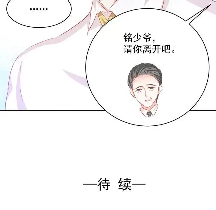 完美戀人之末世少將求放過 完美戀人之末世少將求放過-第 7 話 第73页