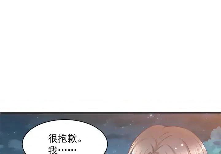 完美戀人之末世少將求放過 完美戀人之末世少將求放過-第 8 話 第1页