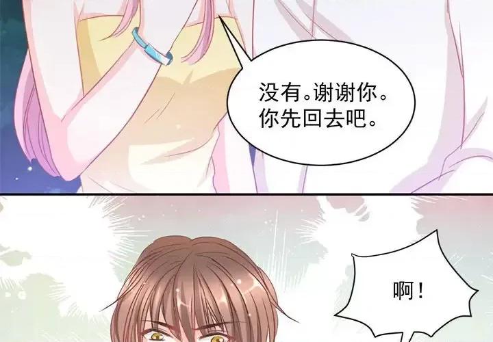 完美戀人之末世少將求放過 完美戀人之末世少將求放過-第 8 話 第3页